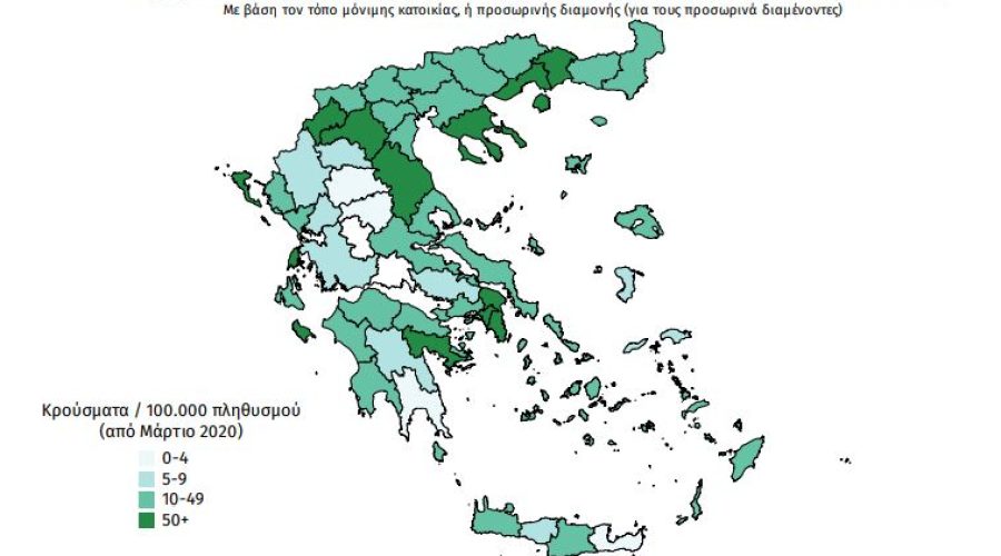 Ο χάρτης του κορωνοϊού: 2.728 κρούσματα στην Αττική, 749 στη Θεσσαλονίκη (Λίστα)